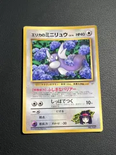 エリカのミニリュウ_「月刊コロコロコミック98年8月号」 おまけカード PRO… エリカのミニリュウ_「月刊コロコロコミック98年8月号」 おまけカード