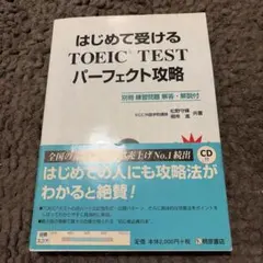 首次應考多益測驗完美攻略