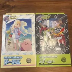 ファイルセット リーリエ N 2点セット