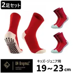 ソックス 滑り止め付き 2足セット 靴下 19-23cm 赤 ジュニア 子供