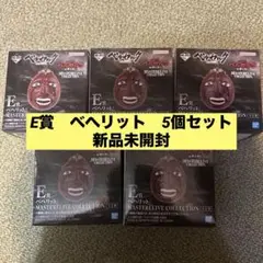 一番くじベルセルク　E賞ベヘリット　全5個セット