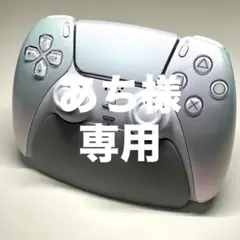 【あち様専用】PS5 dualsense カスタム コントローラー