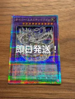 遊戯王】サイバー・エタニティ・ドラゴン プリシク プリズマ - メルカリ