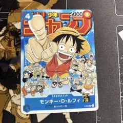 ゆ*う様 モンキー・D・ルフィ：週刊少年ジャンプ付録（2023年1月7日売） P