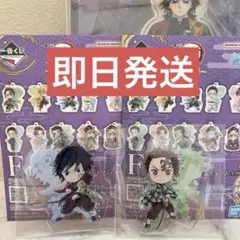 【冨岡義勇・竈門炭治郎】一番くじ 鬼滅の刃 きゅんキャラアクリルチャーム