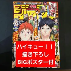 【週刊少年ジャンプ 2020年32号】ハイキュー　チェンソーマン　7月27日号
