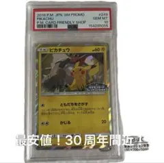 ピカチュウ 249P ポケモンカードフレンドリィショップ PSA10 - メルカリ