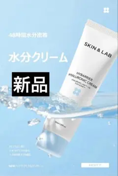SKIN&LAB スキンアンドラブ　ハイバリア ヒアルロンクリーム 100mlのサムネイル