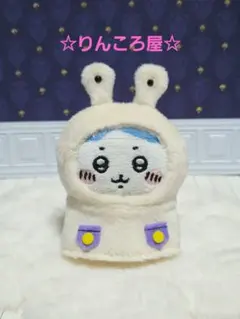 ちいかわ お座りぬいぐるみ レインコート ハンドメイド ハチワレ着ぐるみぬい服