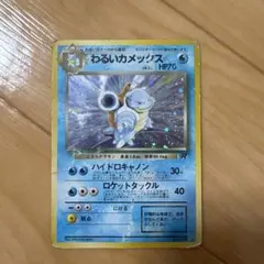 旧裏】ポケモンカード わるいカメックス LV.28（第4弾 「ロケット団