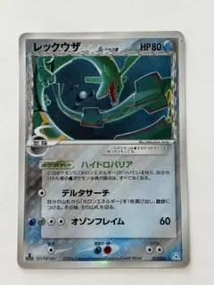 レックウザ δ-デルタ種 拡張パック ホロンの幻影 R：PCG7 015/052のサムネイル