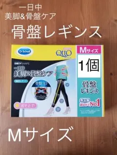 メディキュット　骨盤ケアレギンス　Mサイズ　1個