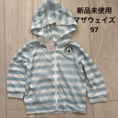 新品 マザウェイズ パーカー 97cm ボーダー