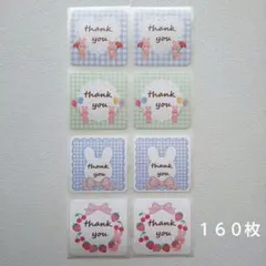 サンキューシール 160枚 うさぎ