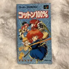SFC スーパーファミコン コットン100% 説明書