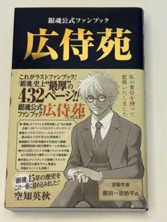 2025年最新】広侍苑 銀魂の人気アイテム - メルカリ