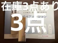 リソウ　リペアジェル　美容液　スキンケア　risou ローション　化粧水のサムネイル