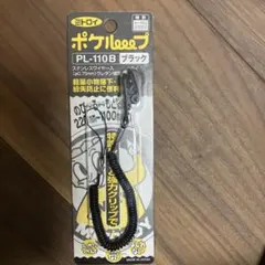 ミトロイ　ポケループ　ブラック