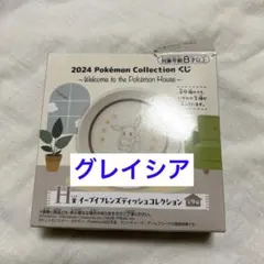 ポケモン 一番くじ H賞 イーブイフレンズディッシュコレクション グレイシア