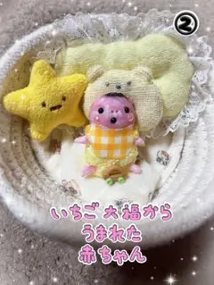樹脂粘土ベビー いちご大福からうまれた赤ちゃん