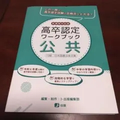 2025年最新】高卒認定ワークブックの人気アイテム - メルカリ