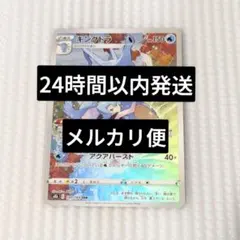 キングドラ CHR ポケカ 포켓몬 カード かいていのぬし VMAXクライマック