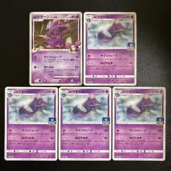 ポケカ ムウマージGL LV.26 046/090 ＆　プロモ 14/SM-P