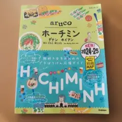 aruco ホーチミン ダナン ホイアン 2024-25