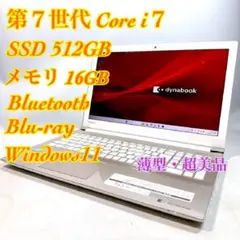 Core i7✨SSD✨メモリ16GB✨Windows11 ✨