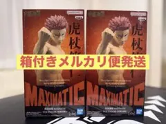 呪術廻戦 MAXIMATIC 虎杖悠仁 ２体セット