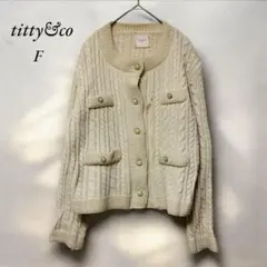 《ティティーアンドコー》titty&coケーブル編みカーディガンFベージュのサムネイル
