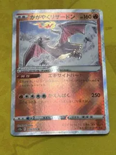 ポケモンカード　かがやくリザードン　K S12a VSTARユニバース