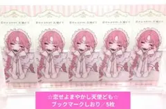 2026年最新】恋せよまやかし天使ども しおりの人気アイテム - メルカリ