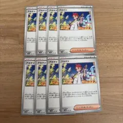 ポケモンカード　アカマツ8枚セット！
