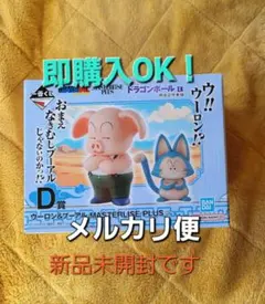 一番くじ　ドラゴンボール　D賞　ウーロン&プーアル