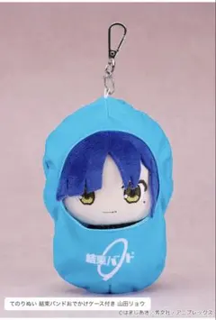 てのりぬい　山田リョウ　ぼっちざろっく　結束バンド　マスコット　ぬいぐるみ