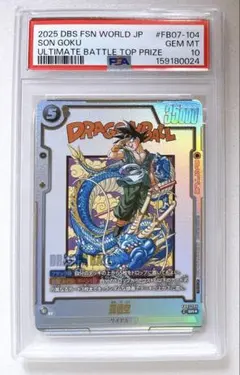 PSA10 孫悟空 アルティメットバトル プロモ FB07-104 ベスト8 - メルカリ