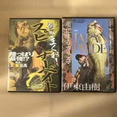 メガバス　伊東由樹氏　 DVDセット 2026年最新】伊東由樹 dvdの人気アイテム - メルカリ