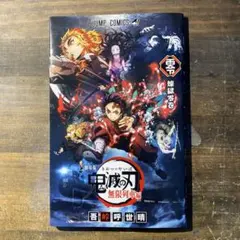 鬼滅の刃 劇場版 無限列車編 煉獄零巻