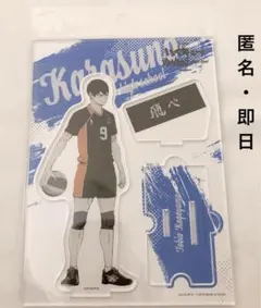 新品　ハイキュー　影山　アクスタ　ポートレート