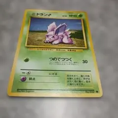ポケモンカード 旧裏面 ニドラン♂のサムネイル