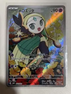 ポケモンカード メロエッタ 300円オークション