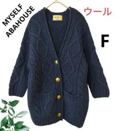 【美品】MYSELF ABAHOUSE　ウール カーディガン　ネイビー MS