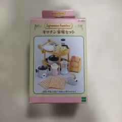 シルバニアファミリー キッチン家電セット