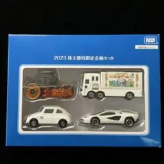 トミカ 2023 株主優待限定企画セットのサムネイル