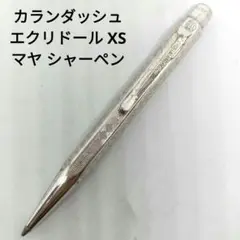 カランダッシュ クチュール xs シャーペン 0.5ミリ 廃盤 カランダッシュ クチュール xs シャーペン 0.5ミリ 廃盤 - メルカリ