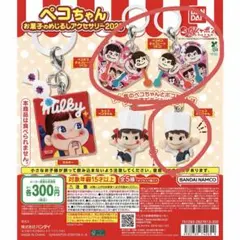 ペコちゃん お菓子の めじるしアクセサリー