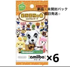 『新品・未開封』あつ森　第2弾　amiiboカード