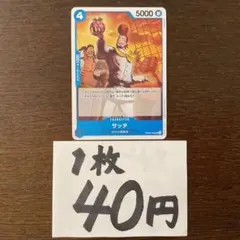 残)18  サッチ　OP08-045  青