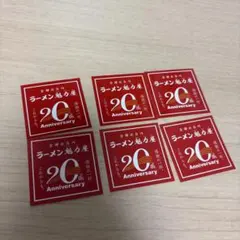 ラーメン魅力屋 20周年記念ステッカー シール6枚